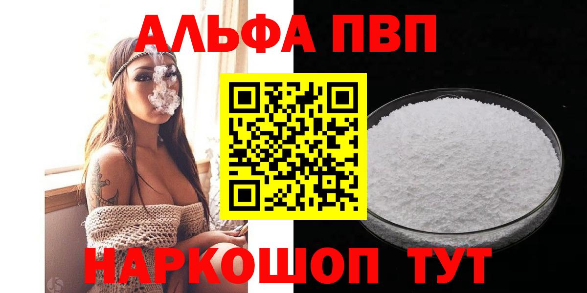 A-PVP СК  A PVP  Вход с VPN  Бор  A-PVP Соль 