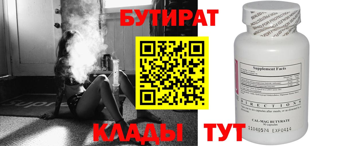 Бор  Бутират вода  Вход с VPN 