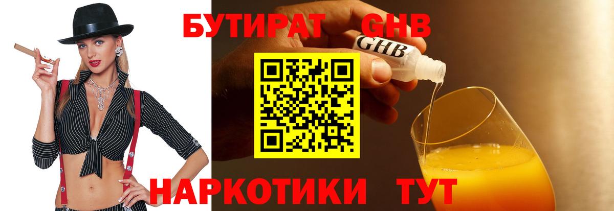 БУТИРАТ вода Бор
