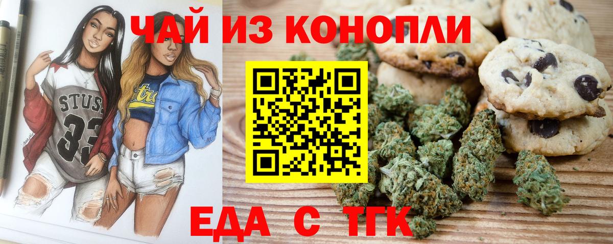 Еда ТГК марихуана  Вход с VPN  Бор 