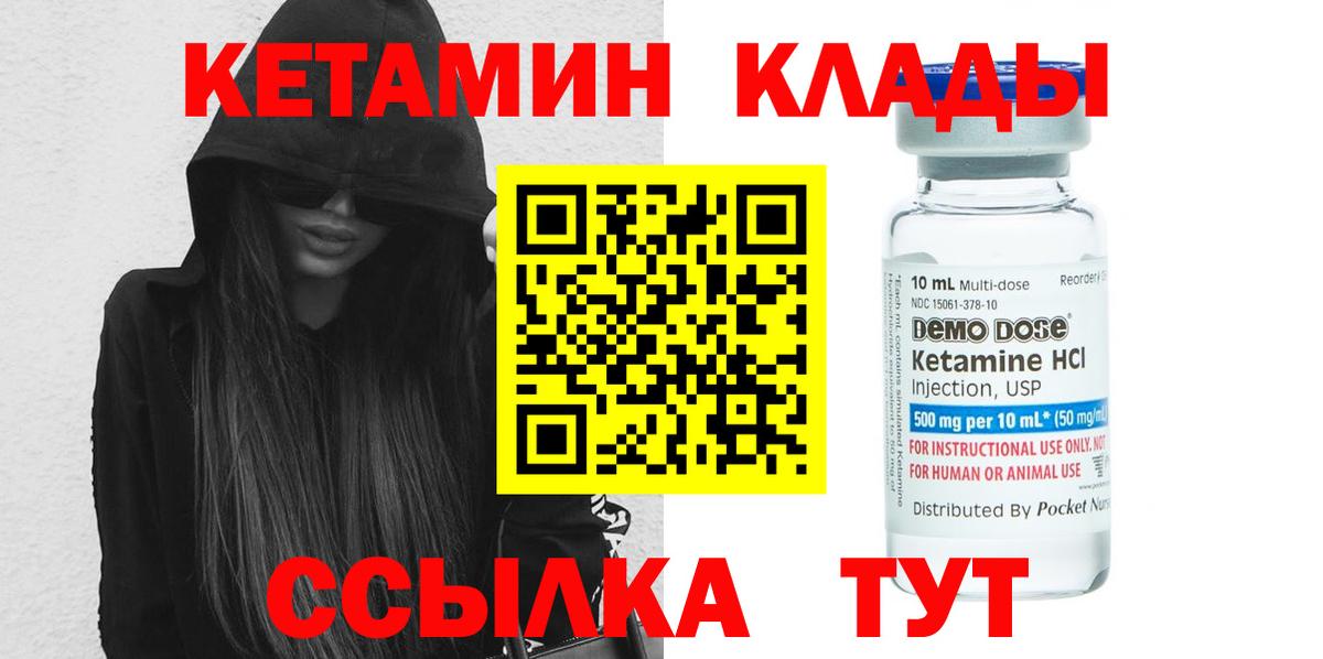 КЕТАМИН ketamine  Вход с VPN  КЕТАМИН ketamine  Бор 