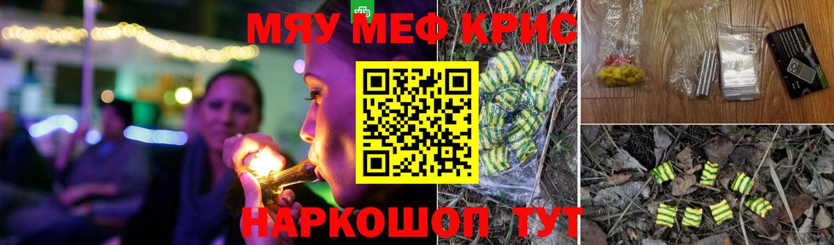 Меф мяу мяу кристаллы Бор